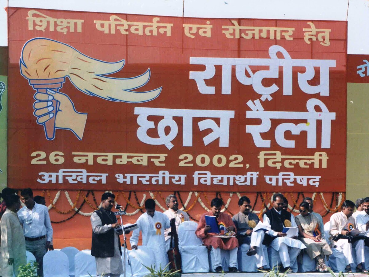 Rashtriya Chhatra Rally