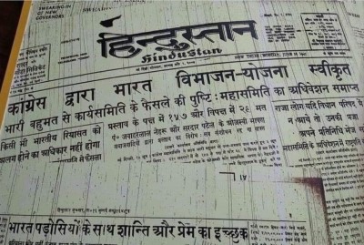 विभाजन विभीषिका दिवस(14 अगस्त) तथा स्वतंत्रता का धुंधला पक्ष